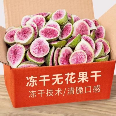 冻干新鲜无花果水果脱水即食蛋糕装饰网红烘焙雪花孕妇果蔬零食