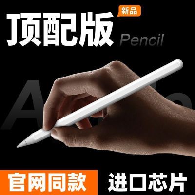 苹果apple pencil二代平替电容笔磁吸充电触屏防误触