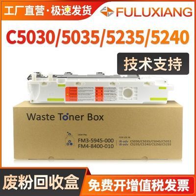 适用佳能FM4-8400-010废粉盒IR ADV C5030/5035/5235/5240回收盒