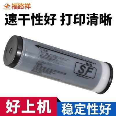 适用理想速印机F型C油墨SF5233C SF5353C SF5354C SF9350C SF9390