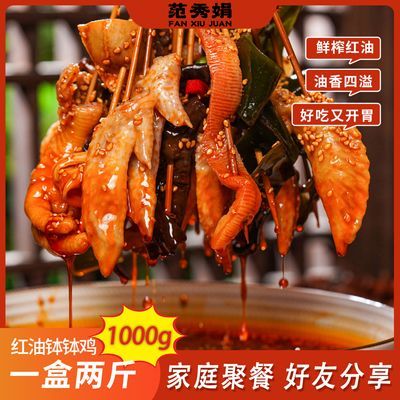 四川乐山红油钵钵鸡1000g冷锅串串麻辣鲜香开袋即食便宜爆款