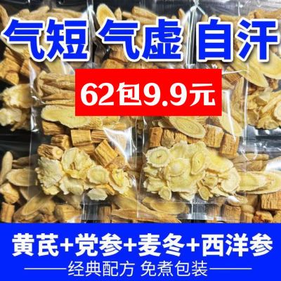 【限时特惠 秒杀价62包!】元气四宝茶党参黄芪西洋参组合精选!