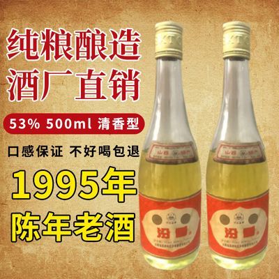 陈年库存纯粮食老酒山西特产53度清香型高度白酒整箱清仓批发特价