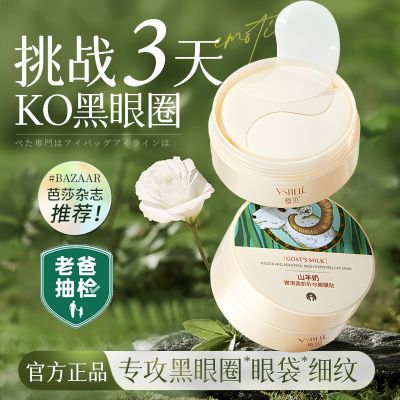 山羊奶眼膜贴眼霜淡化眼袋黑眼圈细纹脂肪粒补水抗皱提拉紧致正品