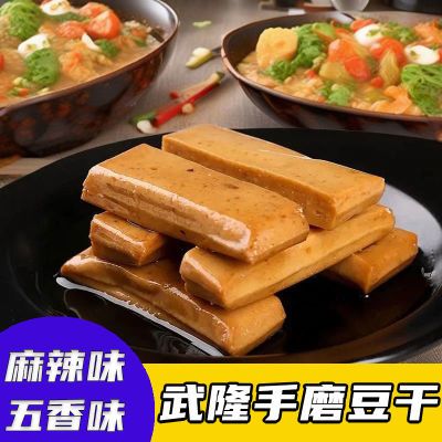 重庆武隆豆干五香味麻辣味手磨豆干小吃休闲食品小零食重庆特产