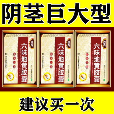 六味地黄胶囊 国药准字otc