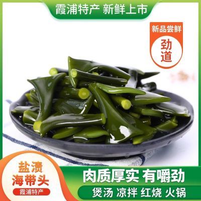 霞浦盐渍海带头根茎 海带梗块干特厚非干货新鲜海藻煲汤火锅商用