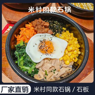 韩式石锅拌饭陶瓷石板米村拌饭同款餐具平底商用韩餐店敏丁拌饭锅