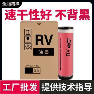 适用理想ES红色油墨EV2560C EV2590C EV3560C EV3741C墨水EV3751C