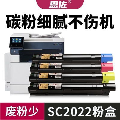 适用施乐SC2022粉盒SC2022CPS SC2022DA