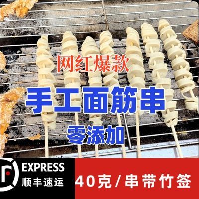 烧烤面筋串网红手工40克特大号冷冻半成品商用夜市串串摆摊批发价