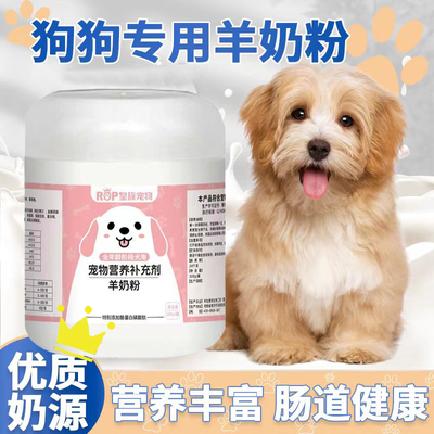 狗狗专用羊奶粉泰迪幼犬成犬老年狗奶粉宠物专用幼犬新生补钙营养