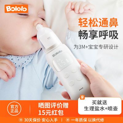 波咯咯BOLOLO电动吸鼻器婴儿童宝宝专用防逆流清洁鼻涕鼻屎通鼻塞
