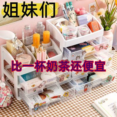 (首单直降)桌面抽屉式化妆品收纳盒多层宿舍大容量收纳盒桌面ins