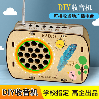 diy组装收音机手工材料包科技小制作儿童科学小实验套装学生玩