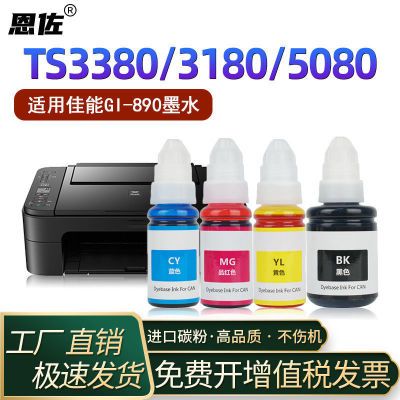 适用佳能TS3380墨水4色TS208/TS308/TS3180/TS5080/TS5180/TS5380