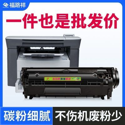 适用惠普Q2612A硒鼓M1005 1020Plus墨盒1010 1015 1018 3050 3055