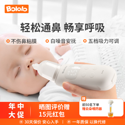 波咯咯BOLOLO宝宝电动吸鼻器婴幼儿专用清洁鼻涕鼻屎家用通鼻神器