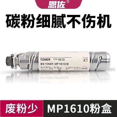 适用理光MP1610粉盒MP1610L MP1800 MP2000SP A2015碳粉A2018墨粉