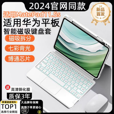 2024华为MatePad11.5s键盘保护套pro11磁吸12.6荣耀v8pro原装air