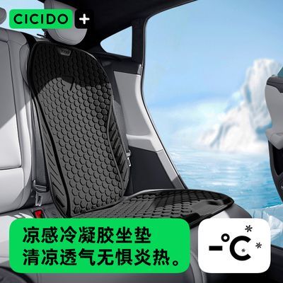 CICIDO汽车坐垫夏季凉垫凝胶座垫靠背垫车用座椅通风蜂窝冰丝垫