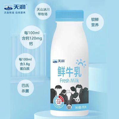 新疆天润鲜牛乳245g/瓶全脂营养早餐鲜奶低温纯牛奶巴氏鲜奶杀菌