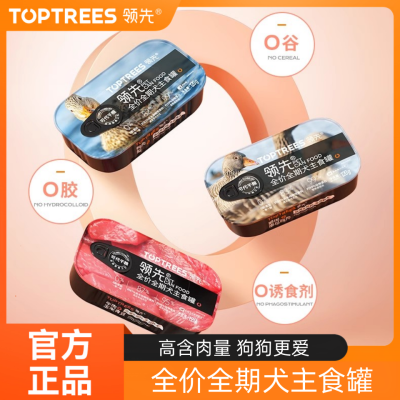 Toptrees领先狗罐头幼犬零食狗狗主食罐小型犬泰迪狗粮宠物湿粮