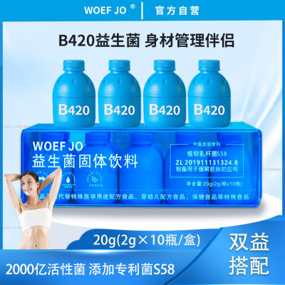 WOEF JO益生菌B420身材管理肠胃肠道2000亿活性菌益生元10瓶/盒