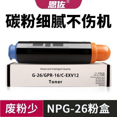 适用佳能NPG26粉盒3235 3245 3570 3530 4530 墨粉4570 3245N碳粉