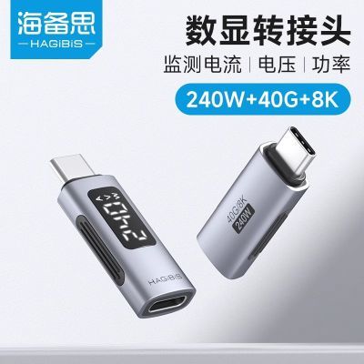 海备思typec数显转接头全功能usb-c转换240W功率电压监测仪检测器