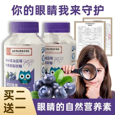 南京同仁堂30粒60gDHA藻油叶黄素脂蓝莓软糖软糖儿童学生营养糖果