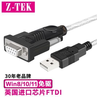 z-tek力特数据线工业级9孔串口USB2.0转RS232串