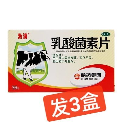 【3盒装】为消哈药乳酸菌素片36片消化不良腹泻效期24年12月31日