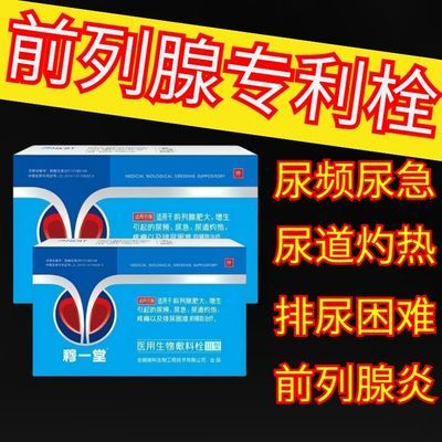 穆一堂生物敷料凝胶栓厂家直发快手同款敷料中老年人官方正品