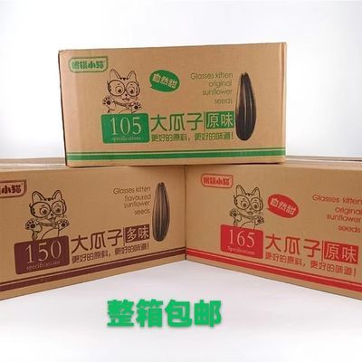 眼镜小猫原味瓜子105g150g*30袋整箱装精选葵花籽东北炒毛嗑包邮优惠商品图片