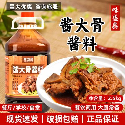 酱大骨酱料正宗商用红烧酱料排骨大棒骨酱料包酱肘子猪蹄调料桶装