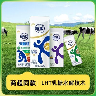 6月伊利舒化奶低脂/全脂安糖健无乳糖牛奶220ml*12盒整箱早餐奶