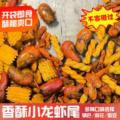 爆款促销】即食小龙虾虾尾零食摇锅巴麻花蚕豆小吃零食清仓怀旧