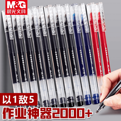 晨光巨能写中性笔大容量黑色水笔签字笔速干全针管办公学生用0.5