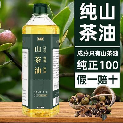 纯正山茶油官方旗舰店江西压榨纯野生茶油1L冷榨一级茶籽油食用