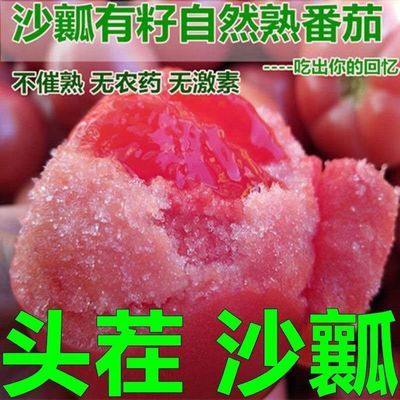 山东普罗旺斯生吃西红柿 新鲜沙瓤大番茄自然熟水果粉柿子1/5