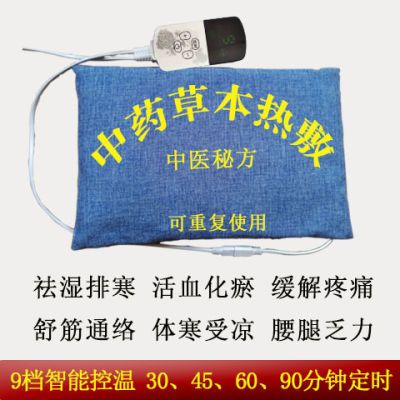 中药热敷包理疗袋电加热暖宫暖胃祛湿驱寒腰间盘突出活血化瘀家用