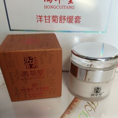 好姿魅鸿萃堂正品净透修护膏养护膏排毒消炎抗过敏修复美容院正品