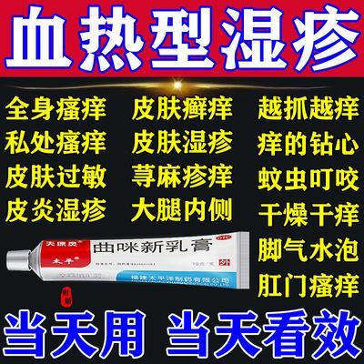 血热型湿疹皮肤红斑剧烈瘙痒丘疹血痂脱屑清热凉血解毒曲咪新乳膏