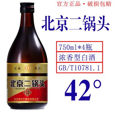 北京二锅头一斤半42度【750mlx4瓶】固态粮食酒瓶装实惠