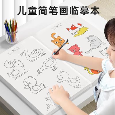 【时光学】线描临摹画册 儿童卡通简笔画线稿绘画描线控笔图画本