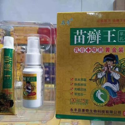 苗藓王喷雾剂十乳膏真菌感染消杀真菌感染理脚叉护理消毒