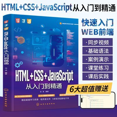 ڲHTML CSS JavaScriptŵͨҳ鼮webǰ˿ʵ34.8Ԫ