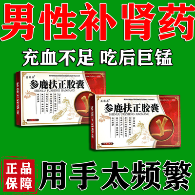 现货速发 OTC 参鹿扶正胶囊24粒 正宗快速 药房直发