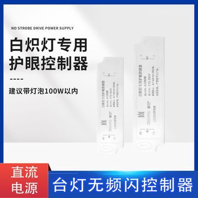 台灯护眼无频闪白炽灯钨丝灯直流电源220电源驱动专用插头